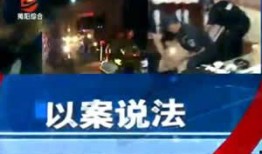 央视爆料揭阳新闻视频回放,央视曝光重大事件，视频回放揭示惊人真相